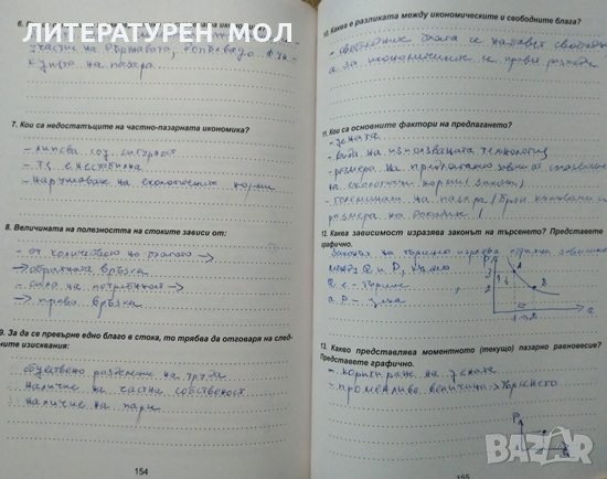 Микроикономика: Тестове, Задачи, Въпроси за дискусии. 2014 Г. Издателство - АБАГАР, снимка 2 - Специализирана литература - 27647464