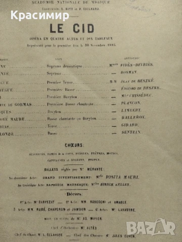 Операта LE CID 1885 г.