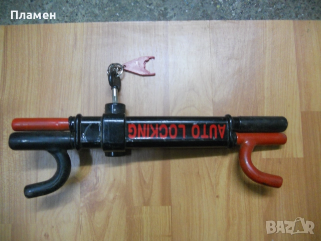 скоба за заключване на волан