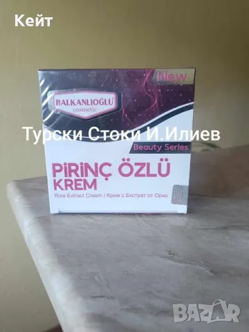 Предлагам Крем С Екстракт От Ориз За Лице !!! Избелващ Оризов Крем с Колаген 