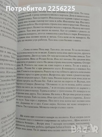 Тайните съкровища в България ( първи том ), снимка 2 - Енциклопедии, справочници - 51155045