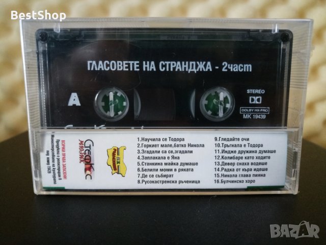 Гласовете на Странджа - Част 2, снимка 2 - Аудио касети - 32242246