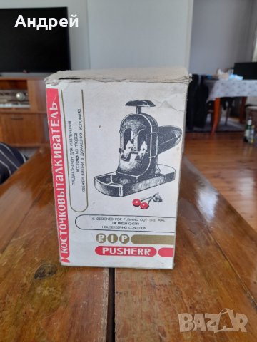 Стар уред за вадене на костилки,костилковадачка #2