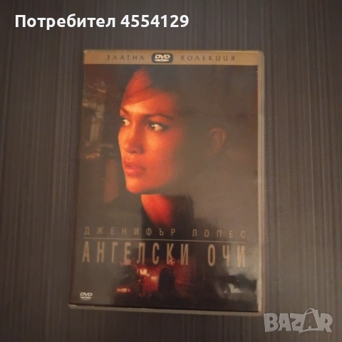 	 Начало » Филми » Ангелски очи Ангелски очи Angel Eyes 
