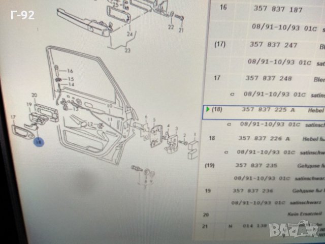 357837225A01C**НОВО**VAG**Дръжка, отвътре, отляво**, снимка 4 - Части - 33520324