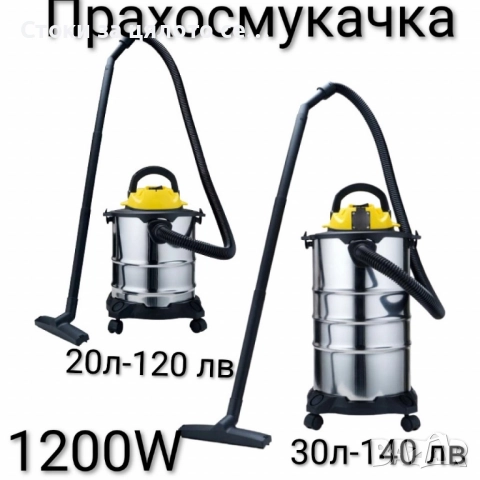 Прахосмукачка MWD 1200W, 20/30л
