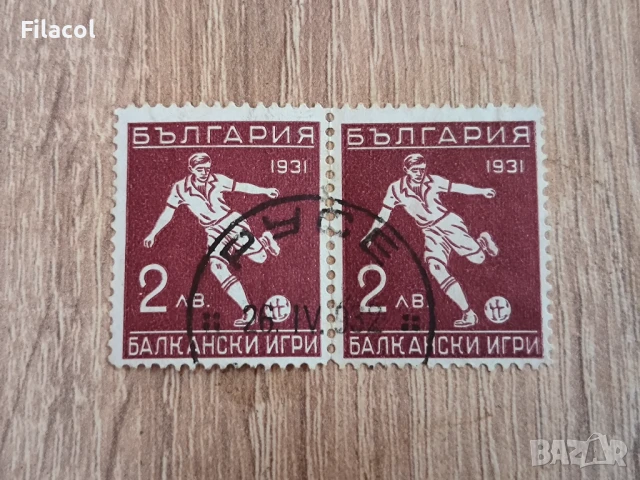 България 1931 Балкански игри 1-во издание 2 лв.