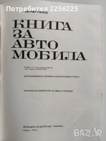 Книга за автомобила, снимка 10 - Специализирана литература - 52206823