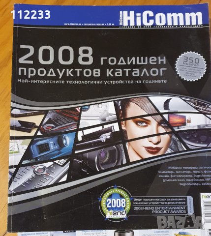 HiComm 2008,2009,2010,2011 г.-списания, снимка 11 - Списания и комикси - 28320821