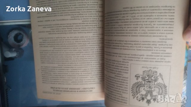 Азът на българите и националните символи, снимка 4 - Други - 42948077