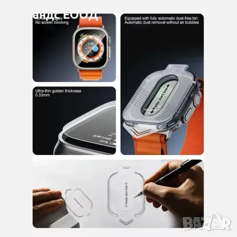 Стъклен протектор с лесно поставяне за Apple Watch Ultra 1 | 2 | 3, снимка 5 - Други - 49407619