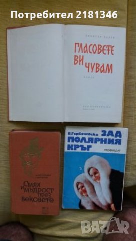 Продавам книги, снимка 16 - Художествена литература - 26289291