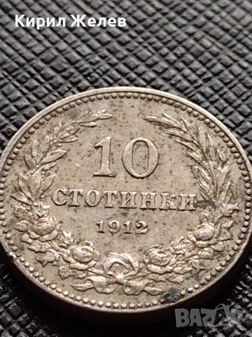 МОНЕТА 10 стотинки 1912г. ЦАРСТВО БЪЛГАРИЯ СТАРА РЯДКА ЗА КОЛЕКЦИОНЕРИ 36327