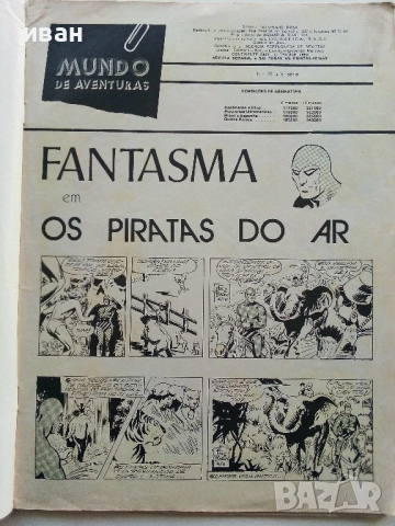 Комикси "MUNDO DE AVENTURAS " - 1974г. № 9,14,18,20, снимка 7 - Списания и комикси - 52308762