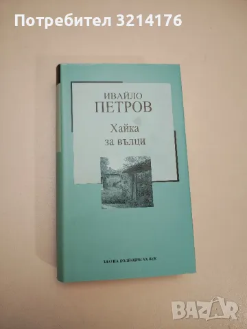 Златният храм - Юкио Мишима, снимка 16 - Художествена литература - 47716804