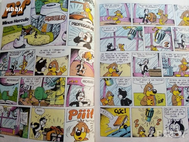 Супер комикс "PiF - Au des zinzinventions" №36 -1985г., снимка 4 - Списания и комикси - 39871502