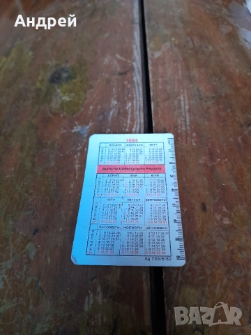 Календарче КИЦ ГДР 1984, снимка 2 - Колекции - 53565404