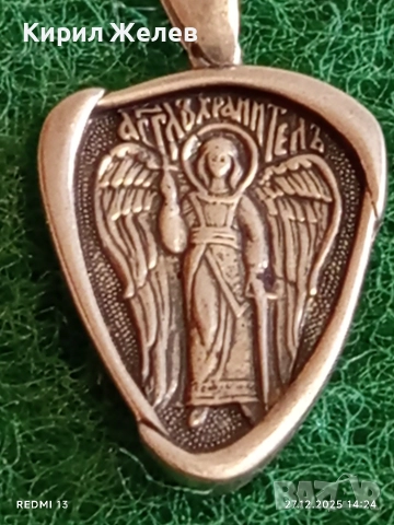 Сребърен медальон за закрила Свети Архангел Михаил с молитва 44406, снимка 3 - Колиета, медальони, синджири - 52911940
