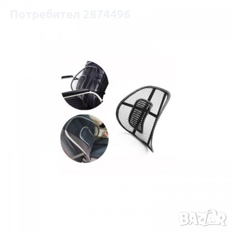 АНАТОМИЧНА ОБЛЕГАЛКА ЗА СТОЛ И АВТОМОБИЛНА СЕДАЛКА, снимка 7 - Аксесоари и консумативи - 34581490