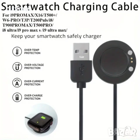 Зарядно за смарт часовник I9Pro MAX, X16, T500+, T3P, T200Puls, I8, T900PRO MAX, T500PRO, I8 Ultra, , снимка 2 - Смарт гривни - 50911453