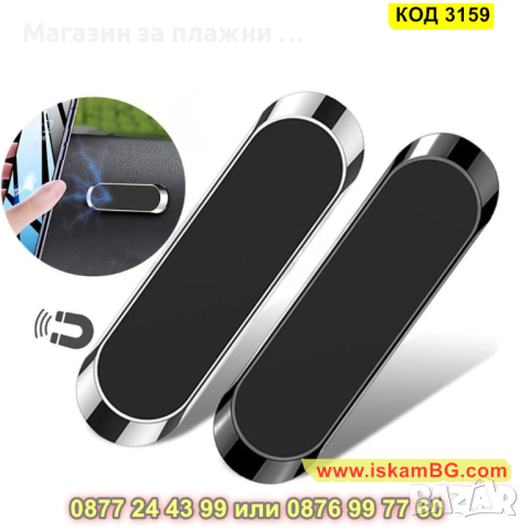 Магнитна поставка за телефон за таблото на автомобола - КОД 3159, снимка 12 - Аксесоари и консумативи - 44842365