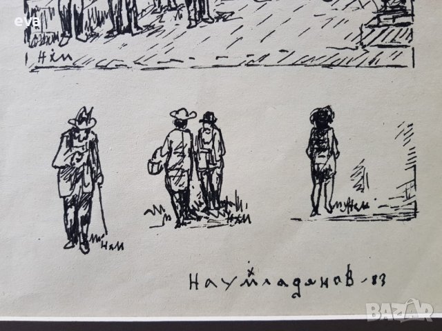 НАУМ ХАДЖИМЛАДЕНОВ 1894 - 1985 рисунка Композиция 3 фигури 1983г., снимка 6 - Картини - 38891927