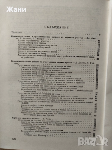 Наръчник на участъковия лекар, снимка 5 - Специализирана литература - 52583384