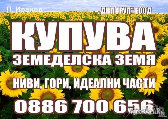 Купувам Зем. Земя в общ. Антоново, Омуртаг!!! Плащане ВЕДНАГА! ВИСОКИ ЦЕНИ!