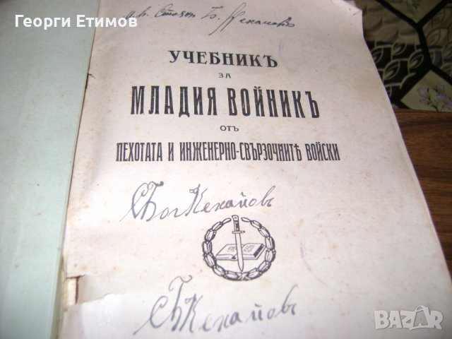 Антикварна книга, снимка 2 - Антикварни и старинни предмети - 38100278