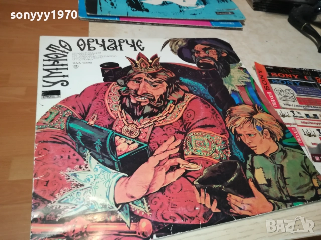 УМНОТО ОВЧАРЧЕ 0411251856, снимка 3 - Грамофонни плочи - 52296163