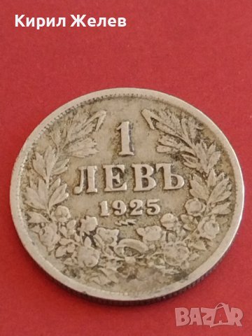 Монета 1 лев 1925г. България Съединението прави силата за КОЛЕКЦИОНЕРИ 42615