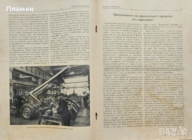 Нова Европа. Бр. 12 / 1941, снимка 3 - Антикварни и старинни предмети - 50323321