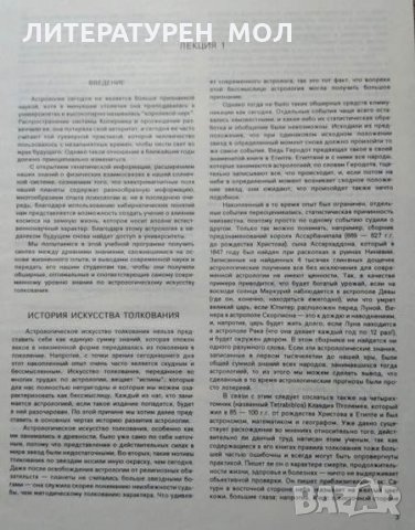 Эзотерика: Астрология. Том 2 Учебны курс. Мюнхенского института Парапсихологии. 1993 г., снимка 3 - Езотерика - 27094767