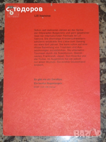 Картичка с посвещение, автограф на Лили Иванова 1972 г., снимка 2 - Колекции - 51639713