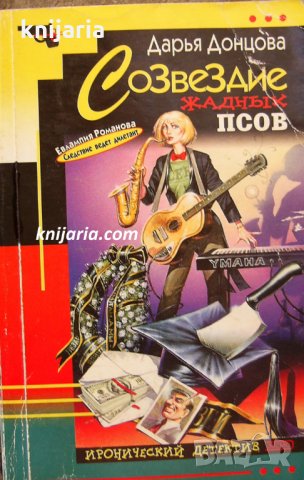 Созвездие жадных псов