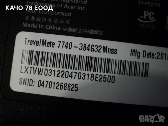 Acer TravelMate – 7740/ZYD, снимка 6 - Части за лаптопи - 33231787
