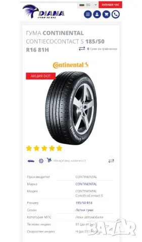 комплект летни SMART 453- CONTINENTAL 205/45 R16 и 185/50 R16, снимка 9 - Гуми и джанти - 48808462