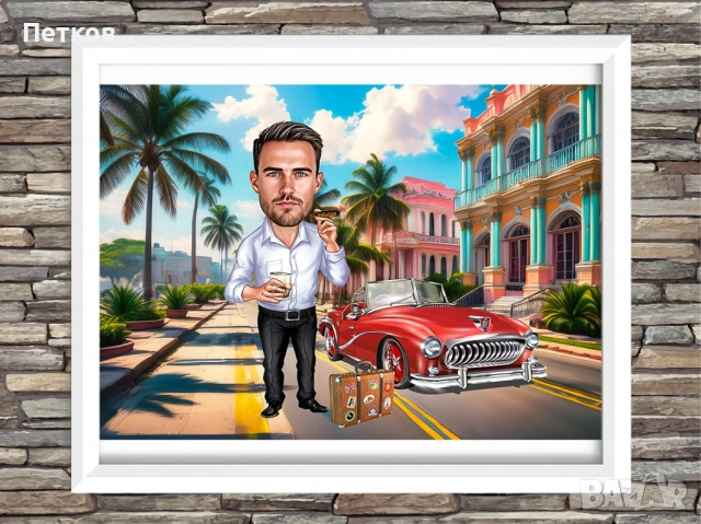 Карикатури по снимка–перфектен подарък за рожден ден, годишнина и други поводи