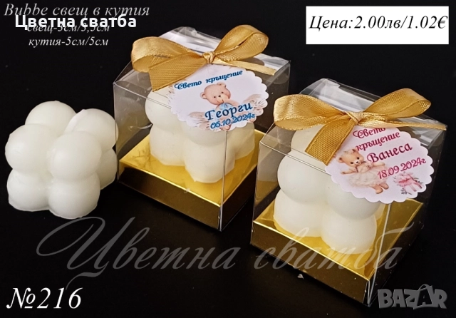 Подаръчета за кръщене, подаръци за кръщене,Бабъл свещи, свещи куб, бурканче със свещ, снимка 3 - Други - 21328720