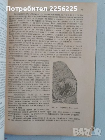 Специална патологична анатомия, снимка 2 - Специализирана литература - 47490414