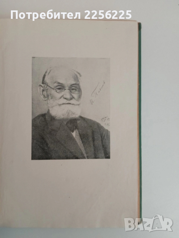 Сборник статии по Павловското учение, снимка 3 - Специализирана литература - 51520390