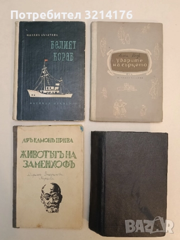 Джин Грин недосегаемият - Гривадий Горпожакс (твърди корици), снимка 2 - Художествена литература - 51807740