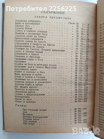 Духовни песни 1956г, снимка 6 - Езотерика - 52913449