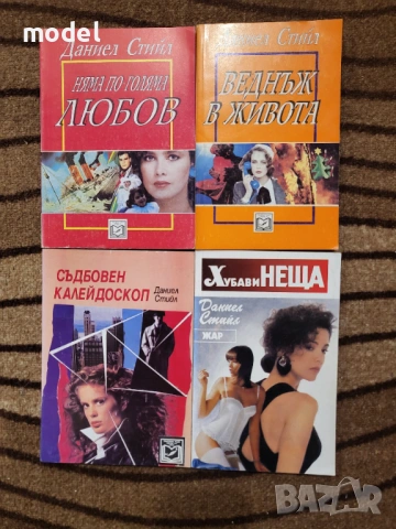 Книги на Даниел Стийл, снимка 2 - Художествена литература - 42167675