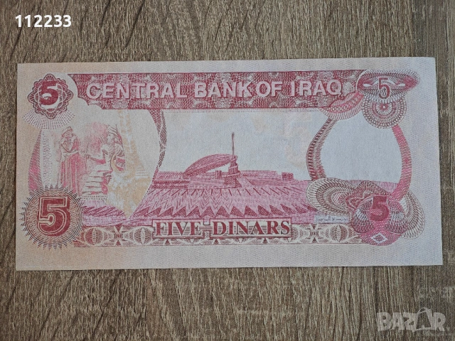 Ирак-"Банкноти и монети от цял свят" 5 динара, снимка 3 - Нумизматика и бонистика - 53607444