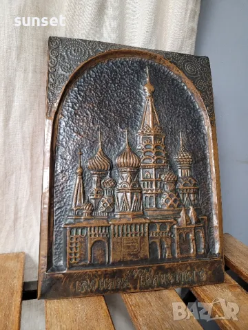 медно пано от Москва на храм Василий Блажени, снимка 4 - Антикварни и старинни предмети - 47692868