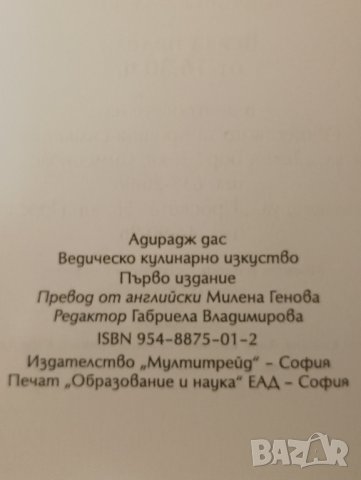 Книга,Ведическо кулинарно изкуство. , снимка 6 - Специализирана литература - 44032188