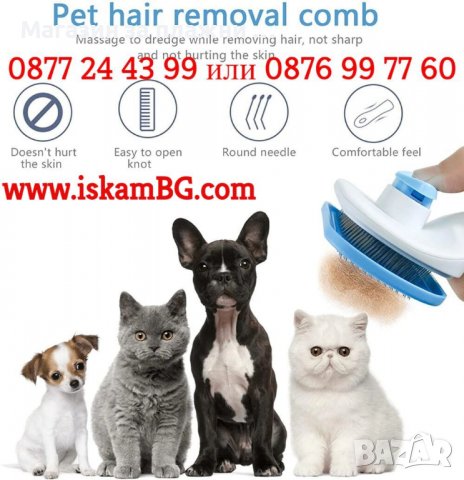 Самопочистваща четка против косми за кучета и котки - КОД 3828, снимка 10 - Други стоки за животни - 39486097