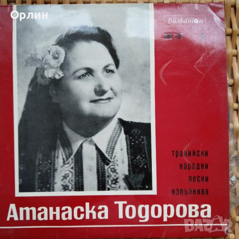 Грамофонна плоча - Атанаска Тодорова ВНА 1197