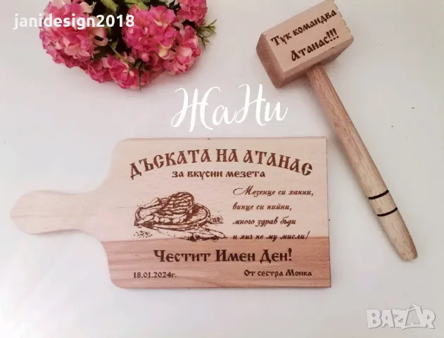 подаръци и подаръчни комплекти за имен ден, Ивановден, Йордановден , снимка 2 - Подаръци за имен ден - 48464194